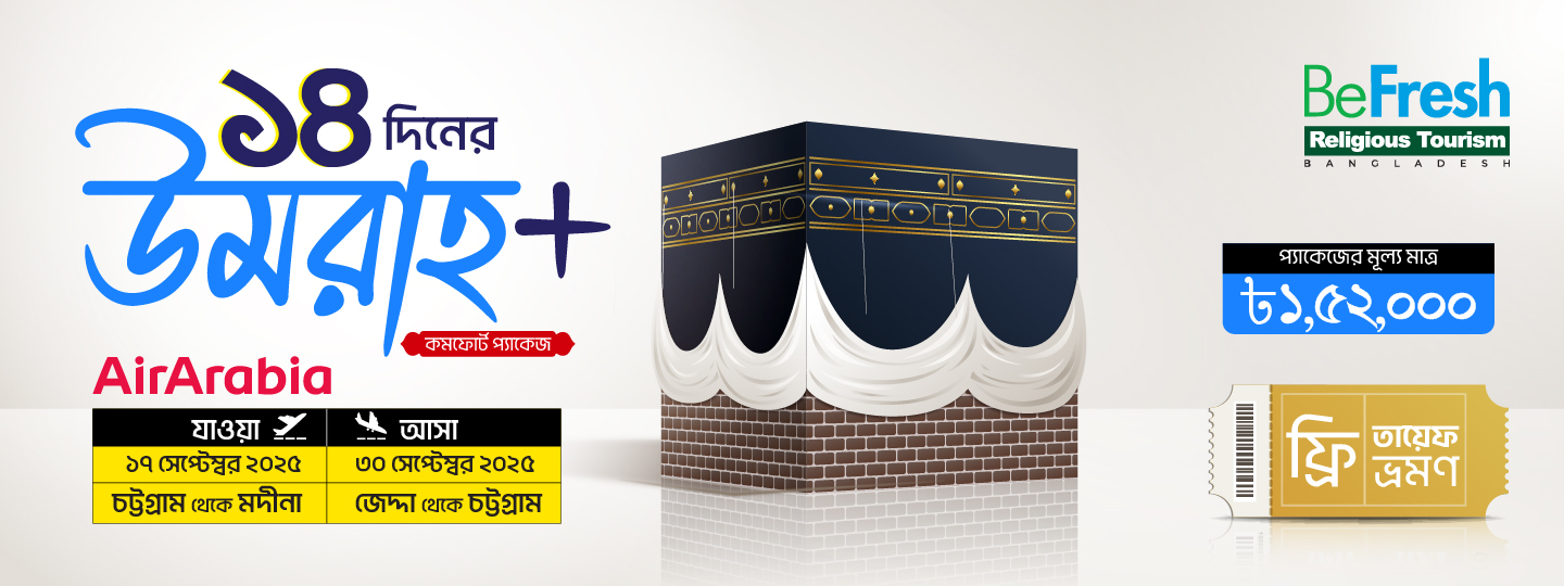Umrah Packages