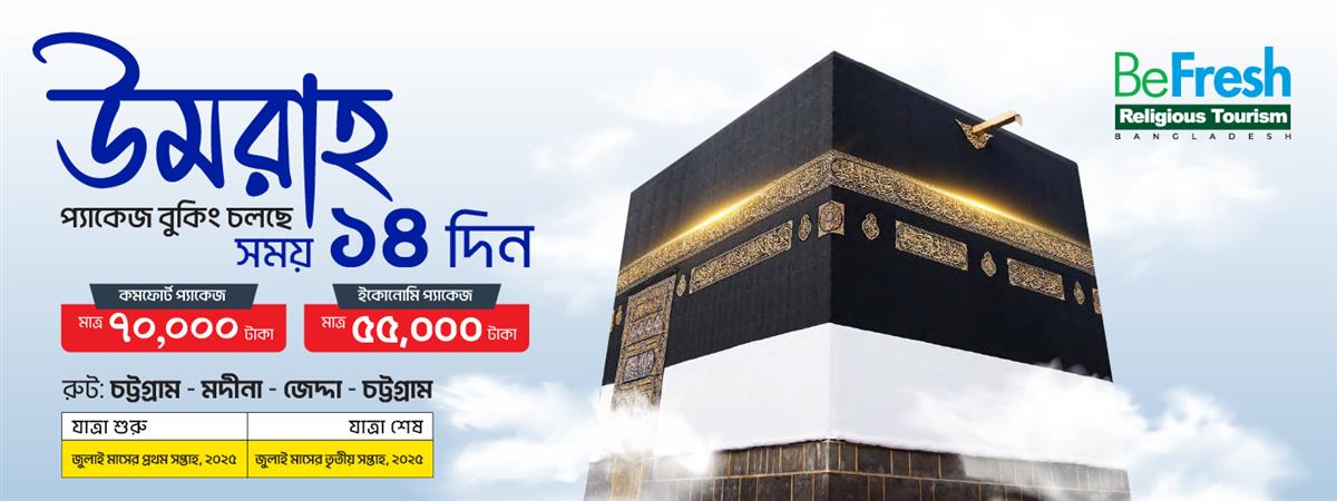 Umrah Packages